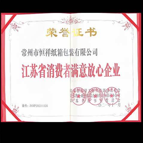 荣誉资质
