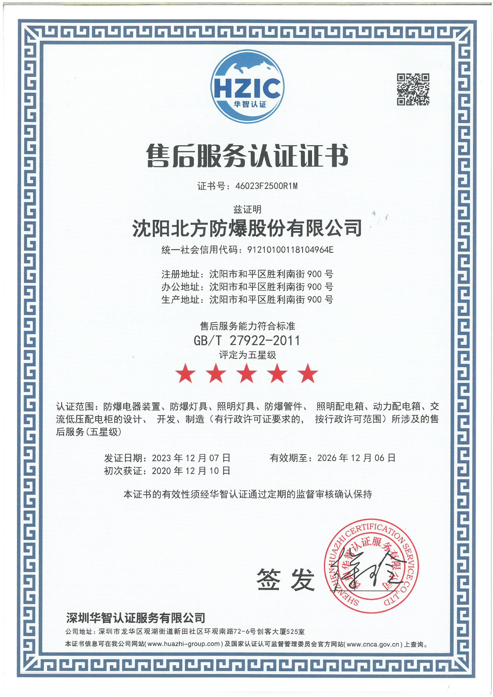 售后服务体系认证证书