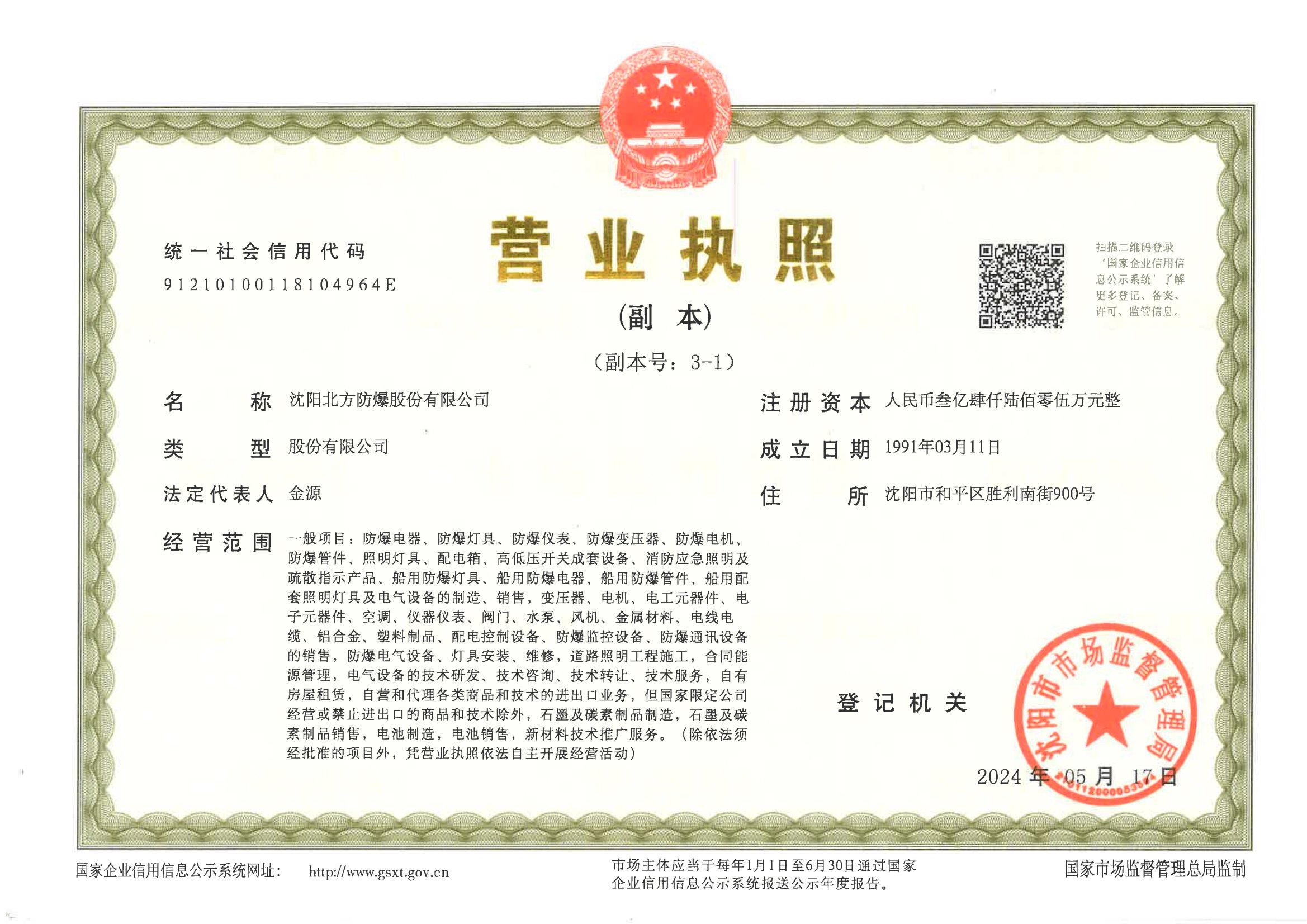 营业执照