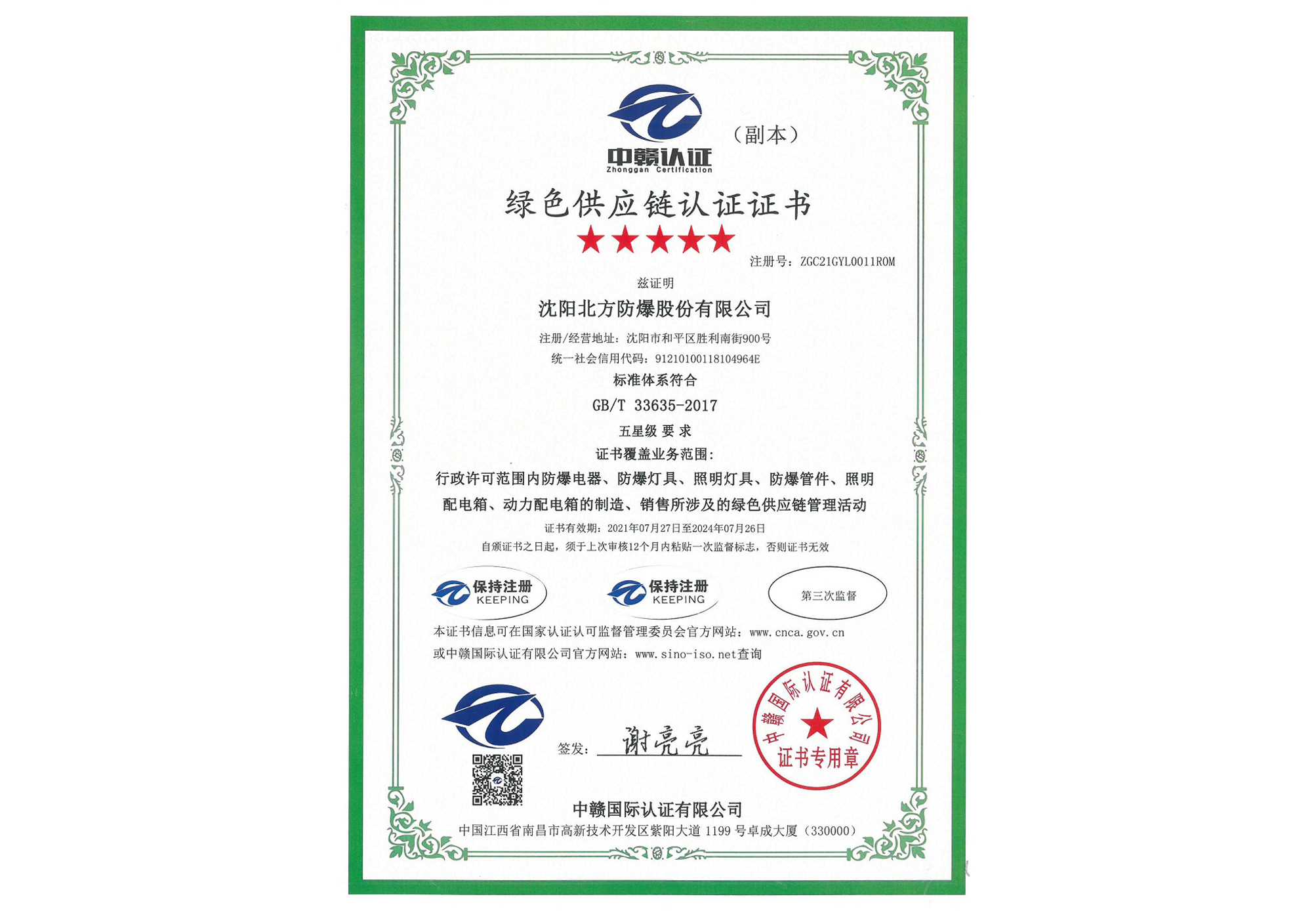 Green supply chain certification