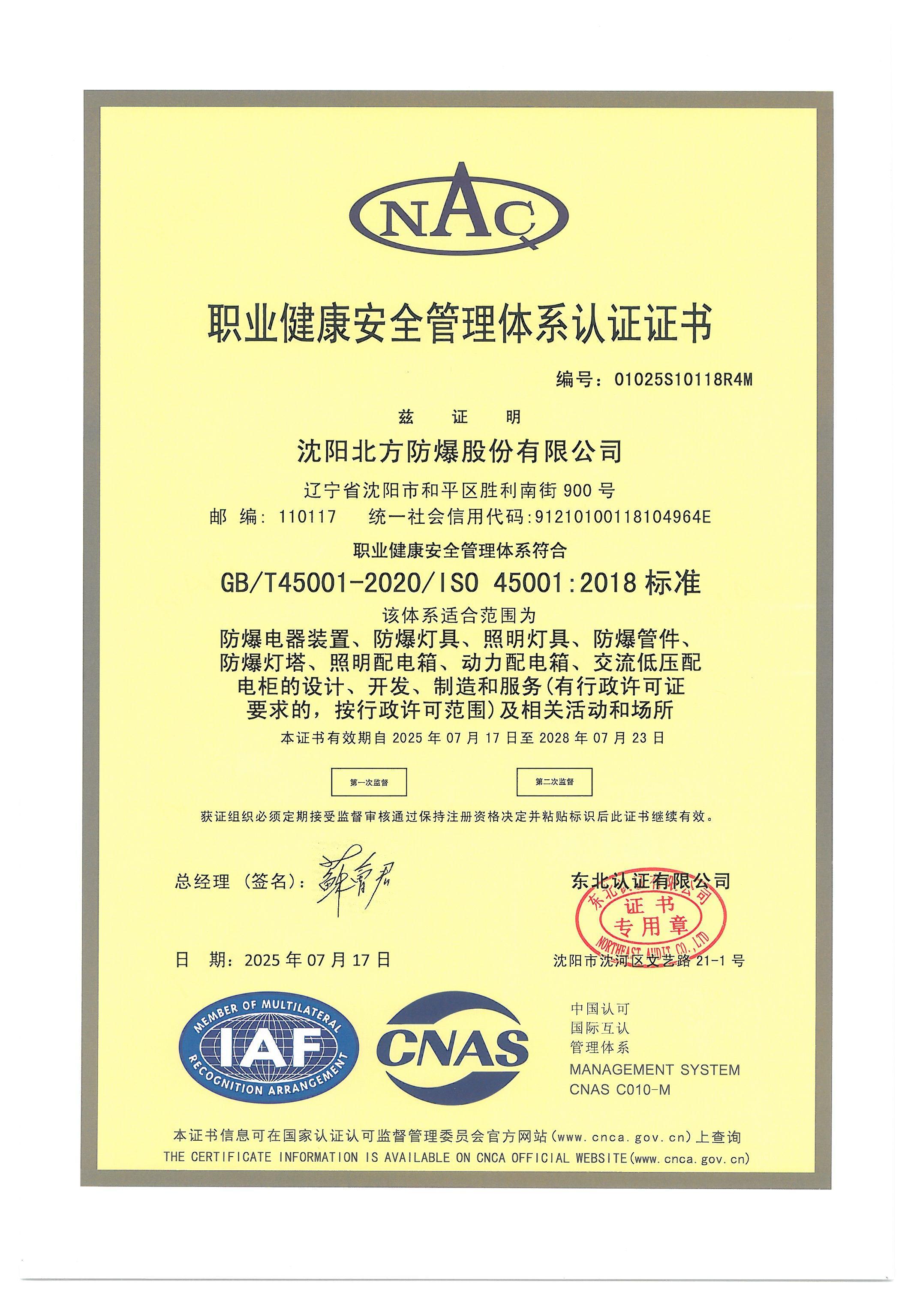 职业健康安全管理体系
