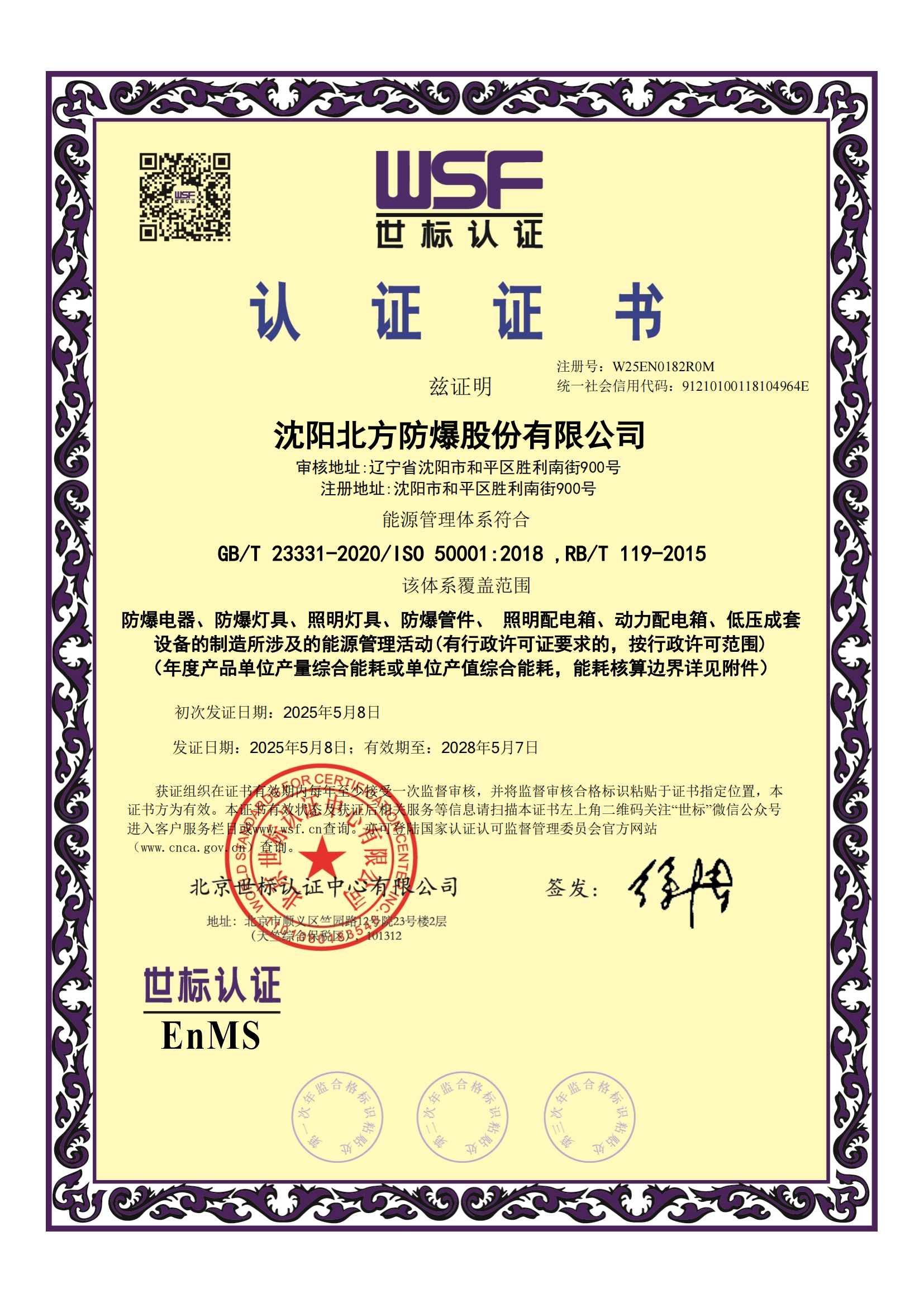 能源管理体系