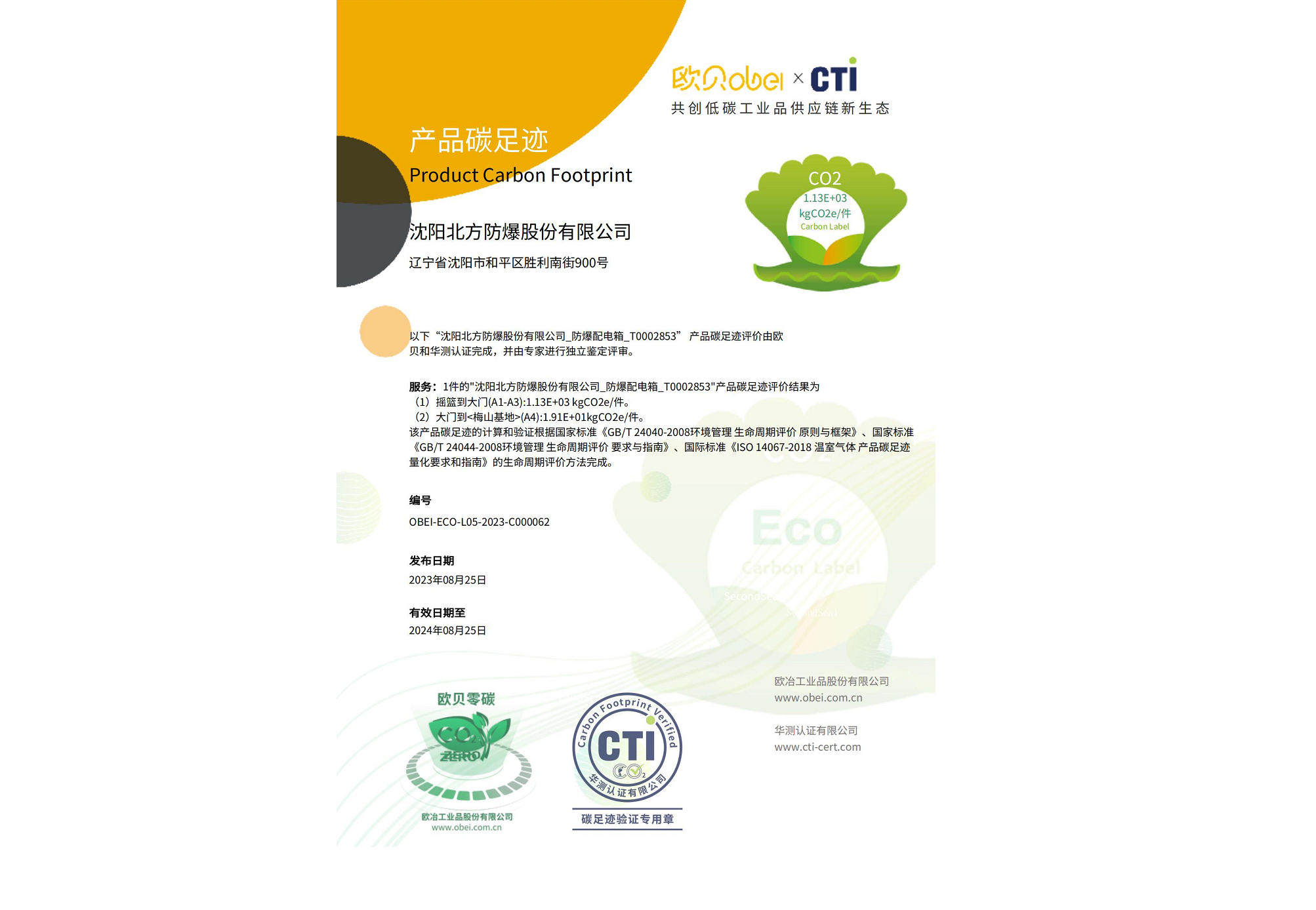 Carbon footprint test report of environmental protection products