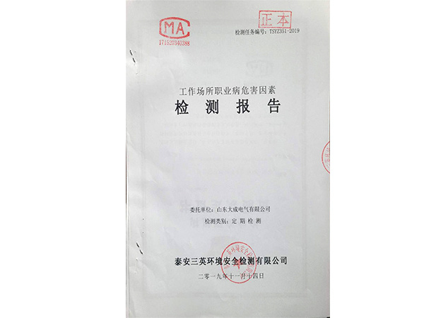 噪音檢測報告