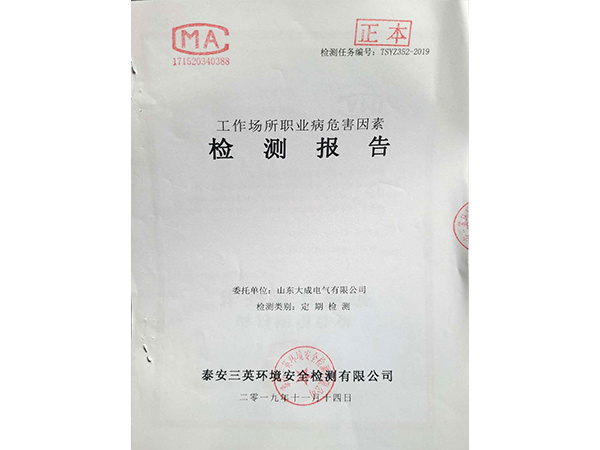 噪音檢測報告