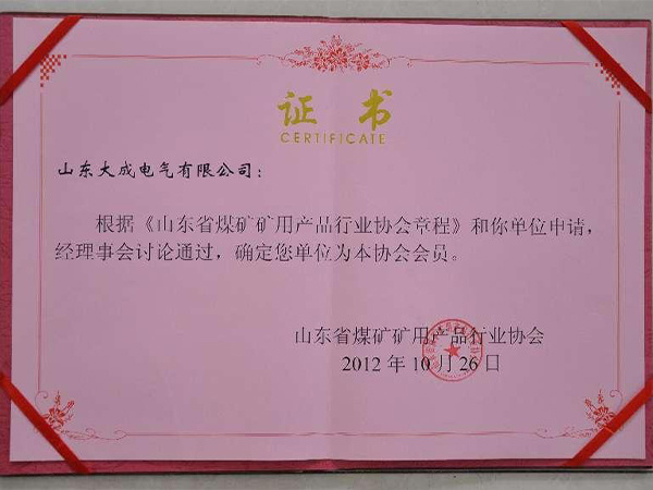 山東省煤礦礦用產(chǎn)品協(xié)會會員單位