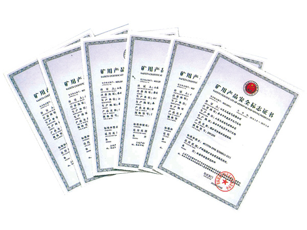 礦用產(chǎn)品安全標(biāo)志證書