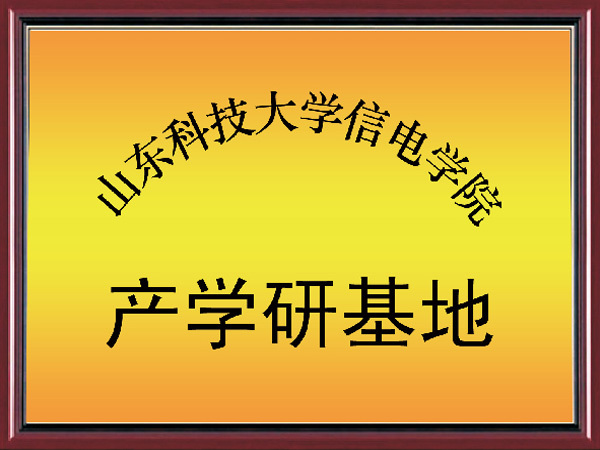產(chǎn)學(xué)研基地