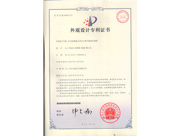 產(chǎn)品專利證書