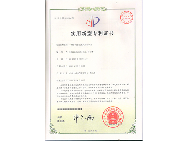 產(chǎn)品專利證書