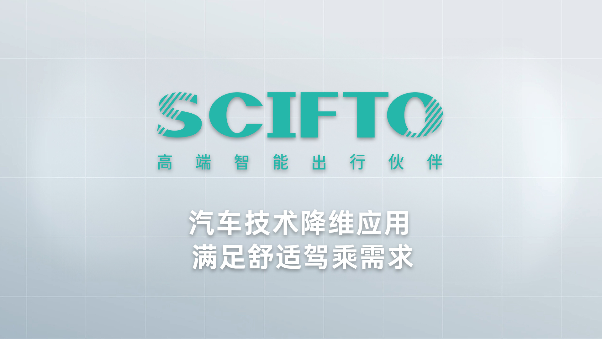 汽车技术降维应用 满足舒适驾乘需求