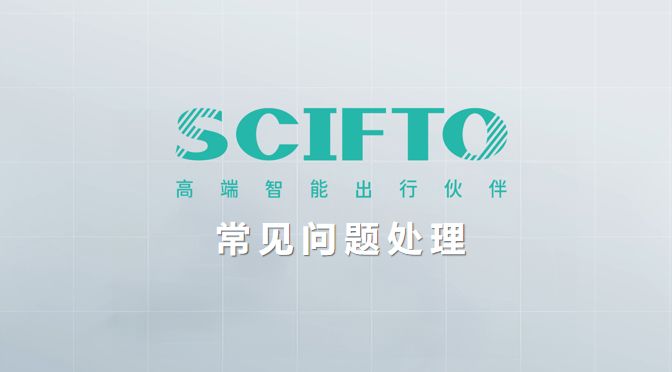 常见问题处理