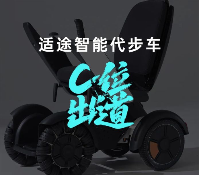 适途智能代步车，C位出道！