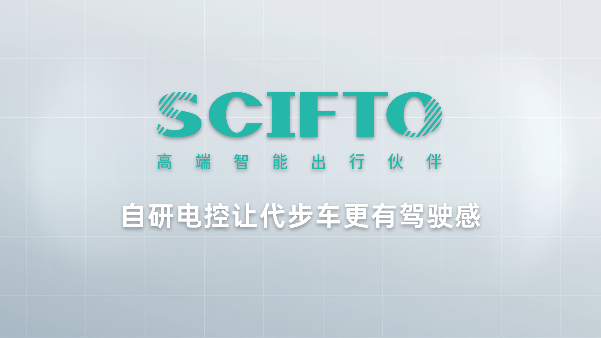 自研电控让代步车更有安全驾驶感