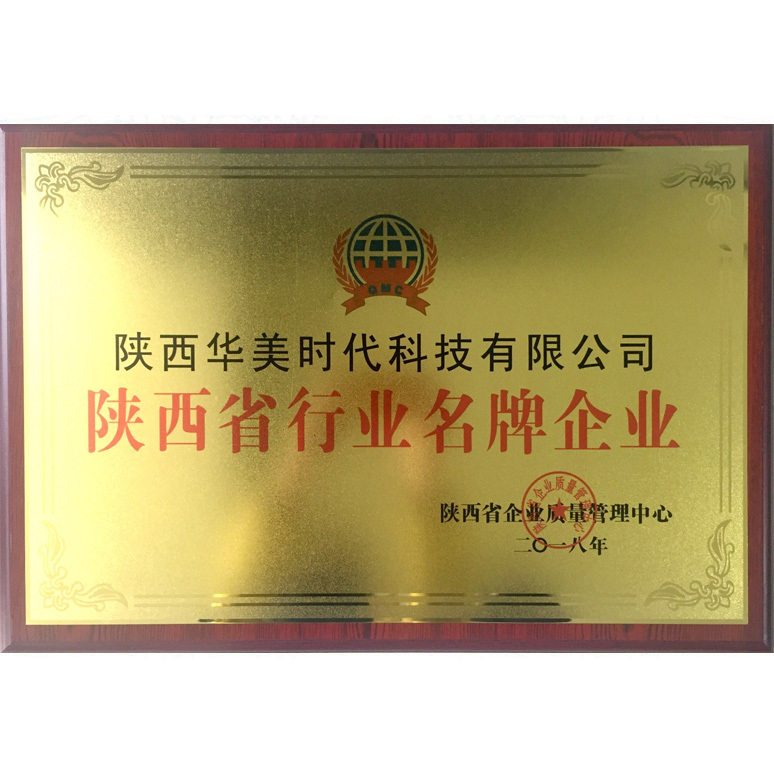 行業(yè)品牌企業(yè) 