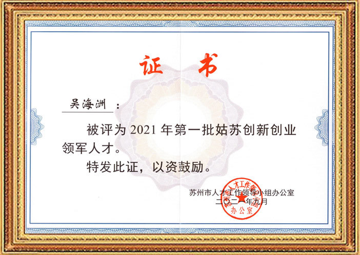 Gusu Leader Certificate Gusu Leader Certificate