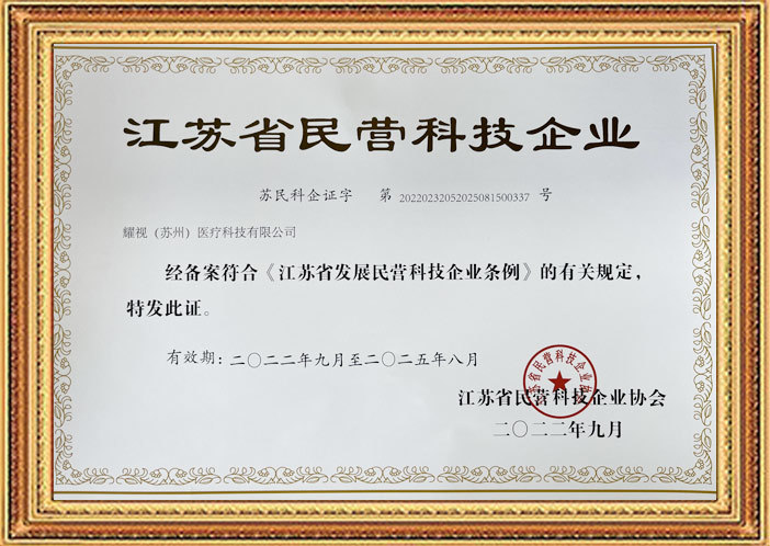 Certificate of Private Science and Technology Enterprise of Jiangsu Province Certificate of Private Science and Technology Enterprise of Jiangsu Province
