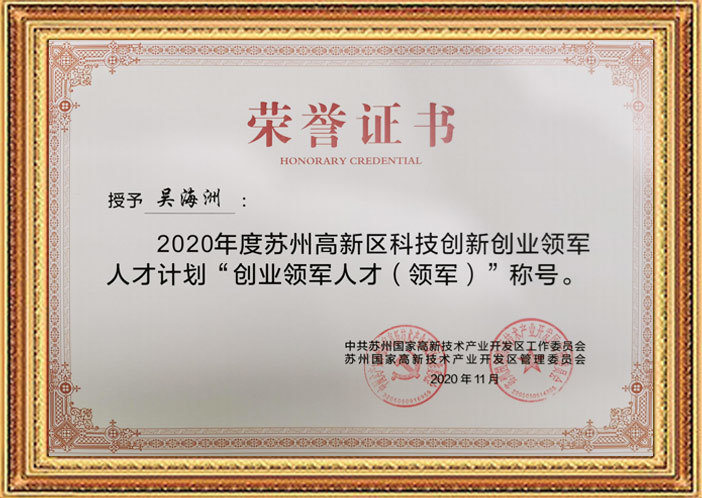 High-tech Zone Leader Certificate High-tech Zone Leader Certificate