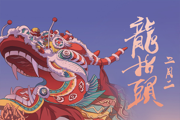 康桥实业丨春龙抬首，鸿运当头