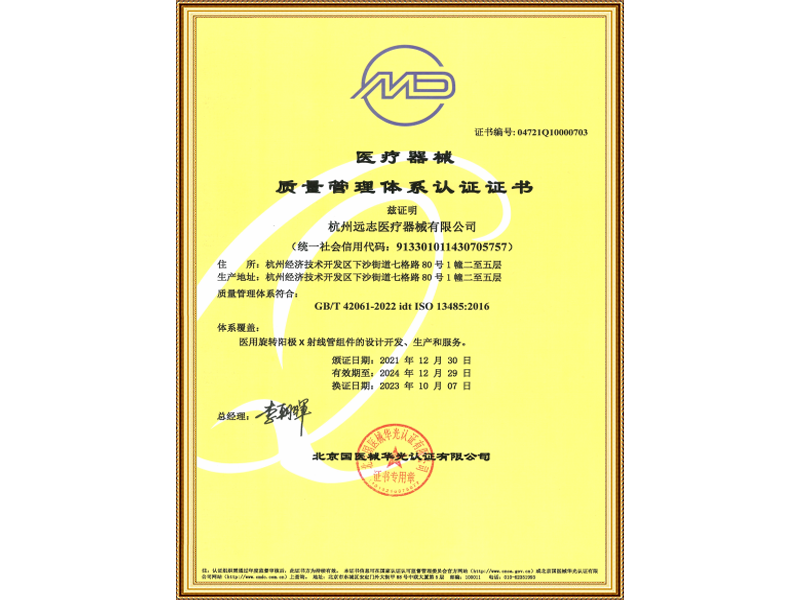 Quality Management System Certification (Chinese)