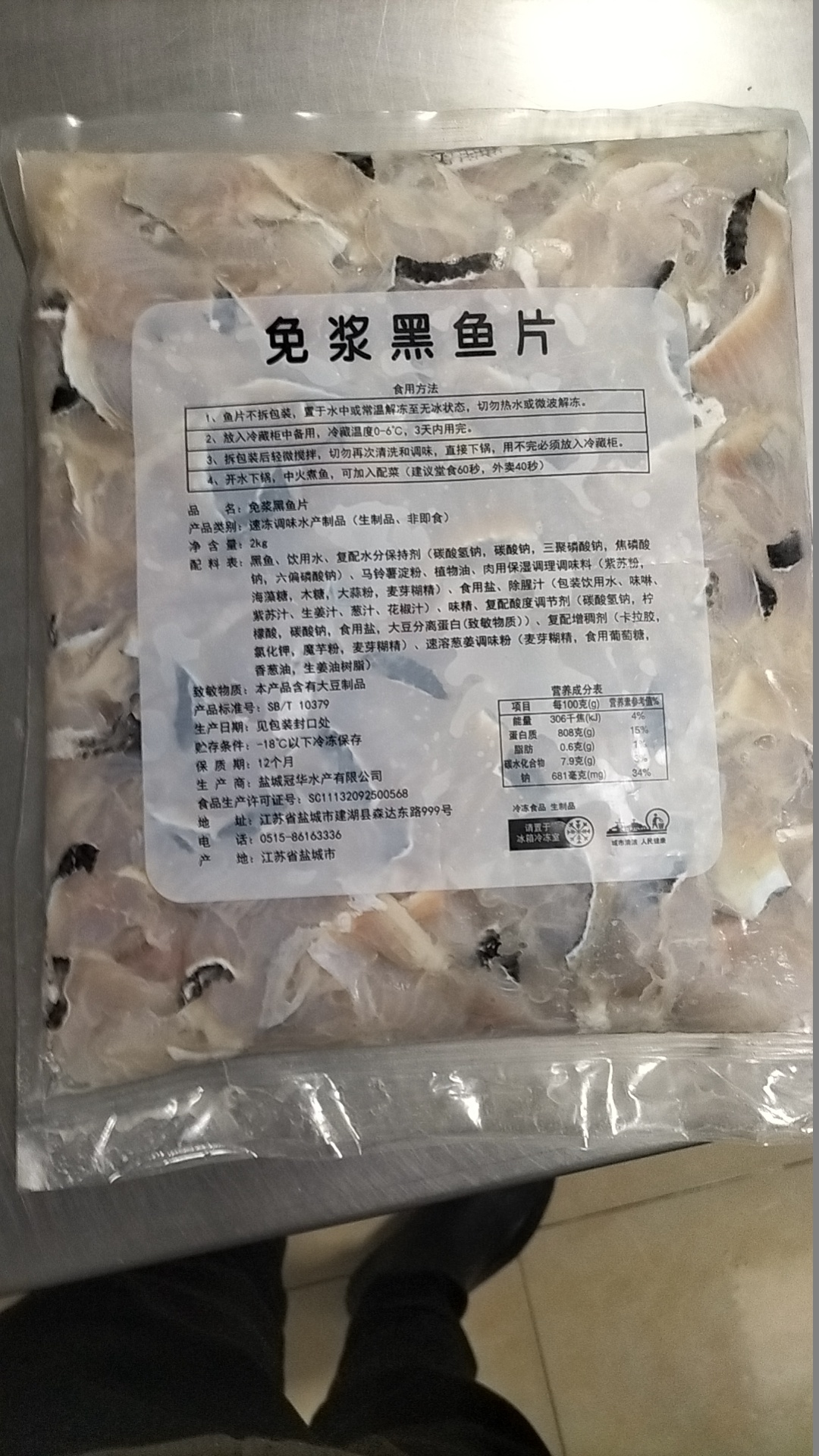 免漿黑魚片