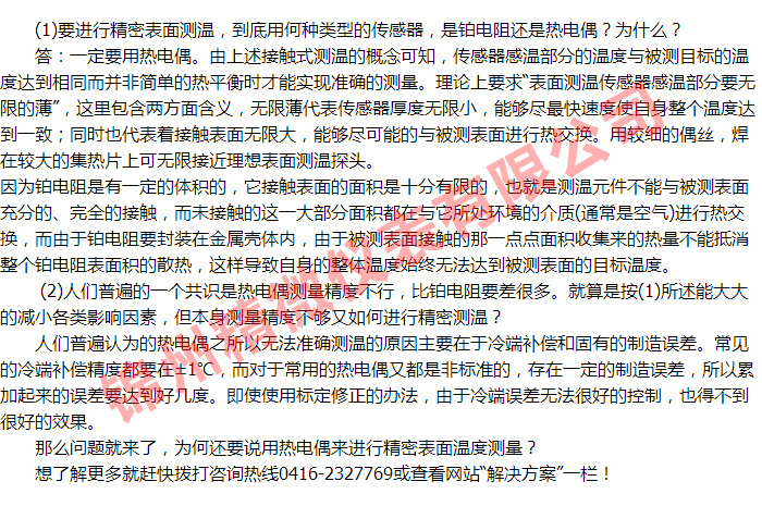 【原創(chuàng)】表面測溫？