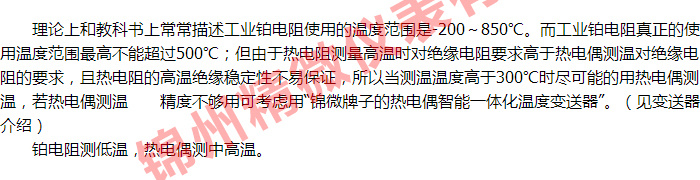 【原創(chuàng)】針對不同測溫范圍要選對測溫元件