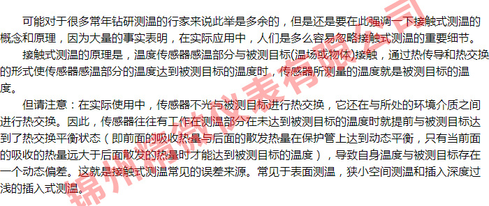 【原創(chuàng)】什么是接觸式測(cè)溫？