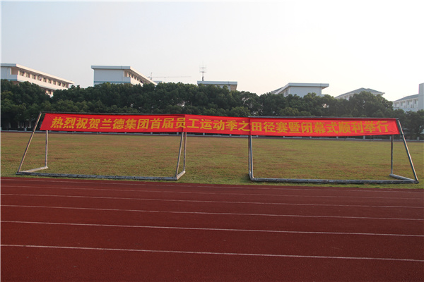 Warm congratulations to the successful holding of the track and field competition and closing ceremony of the first employee sports season of LAND Group