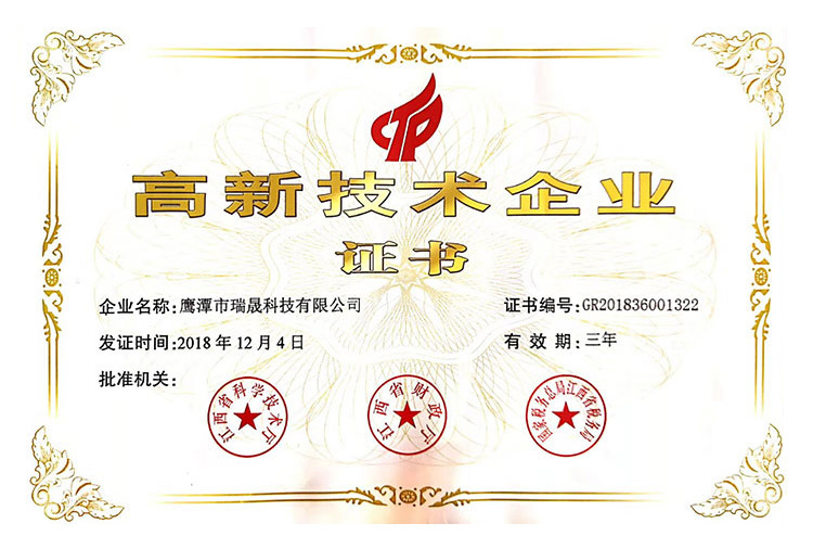 高新企业认证