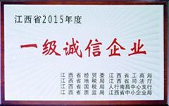 诚信企业