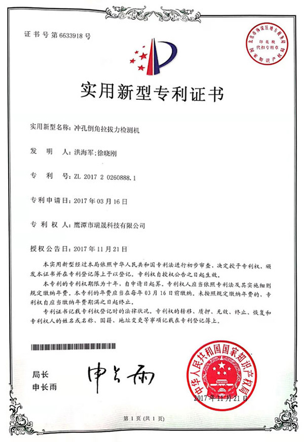 瑞晟专利