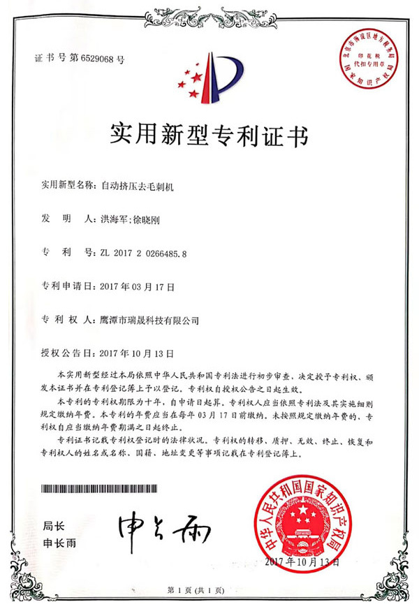 瑞晟专利