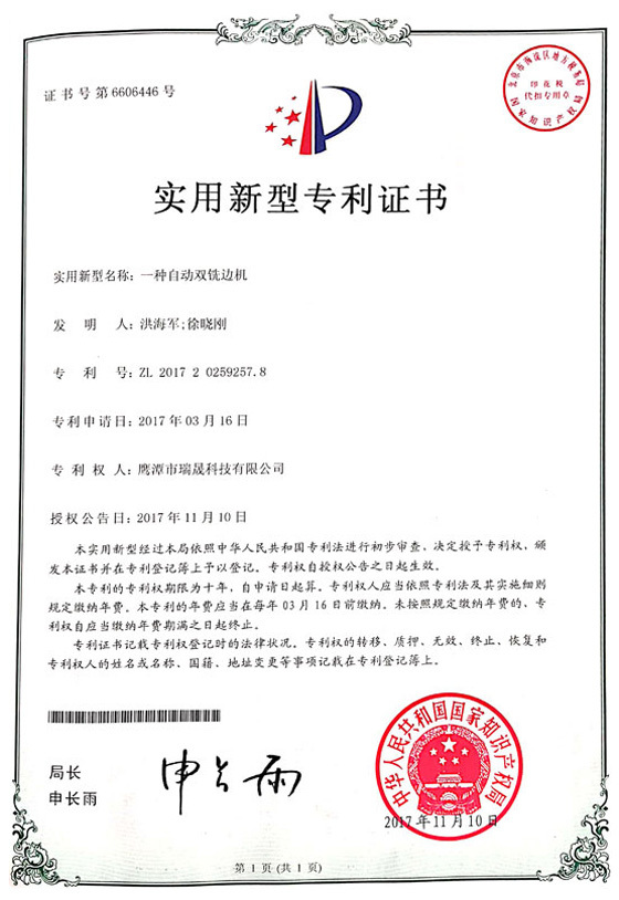 瑞晟专利