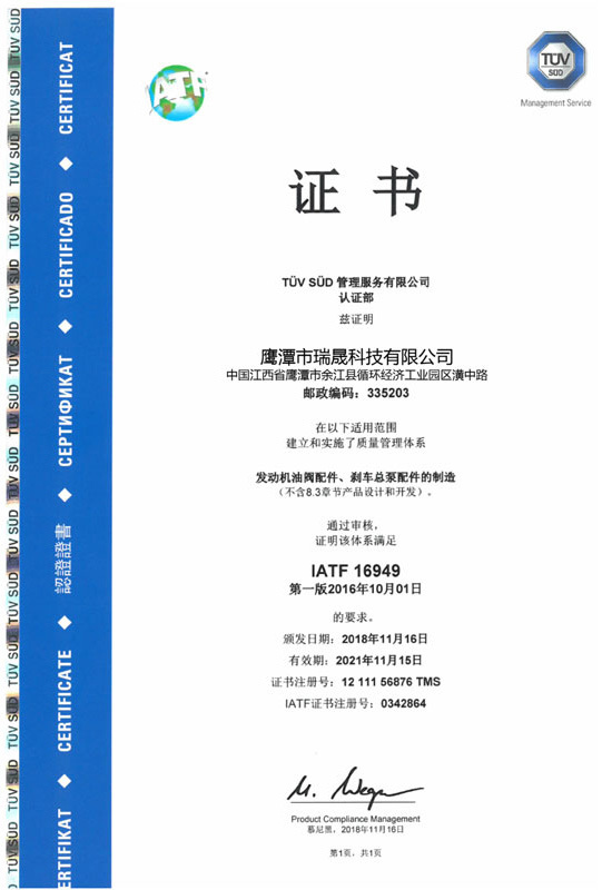 16949体系认证