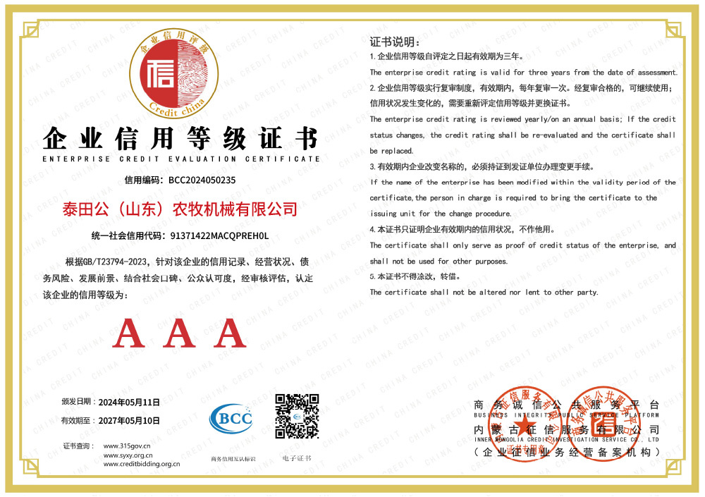 企业信用等级证书