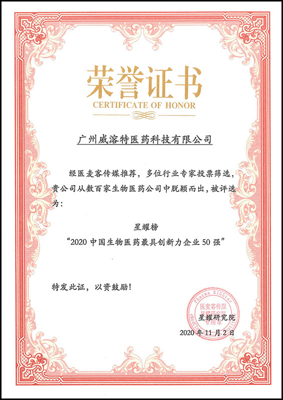 The star is ranked among the top 50 most innovative Chinese biomedicine The star is ranked among the top 50 most innovative Chinese biomedicine