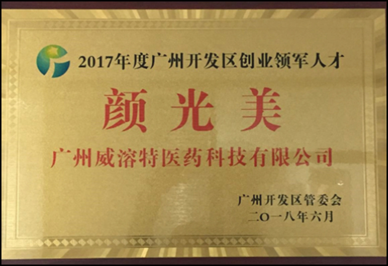 Leading talents of Guangzhou Development Zone Leading talents of Guangzhou Development Zone