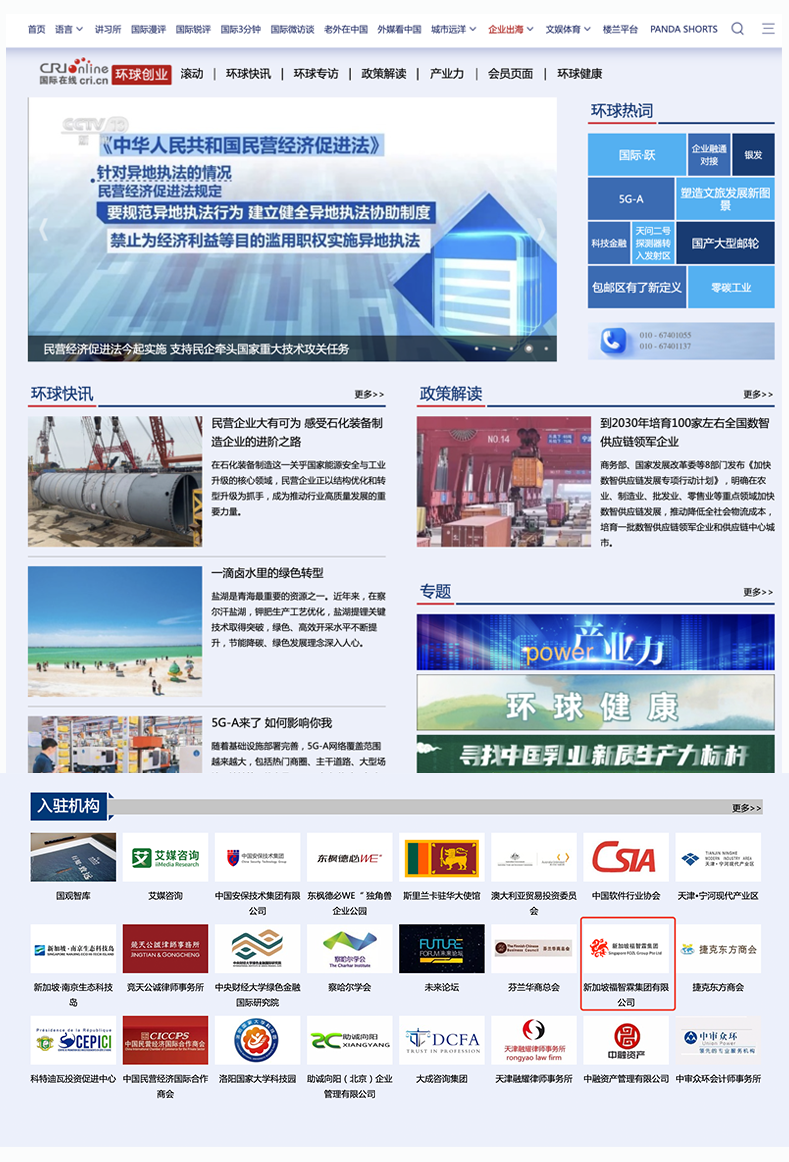 国家广播电视总台国际在线全球创业频道入驻机构 国家广播电视总台国际在线全球创业频道入驻机构