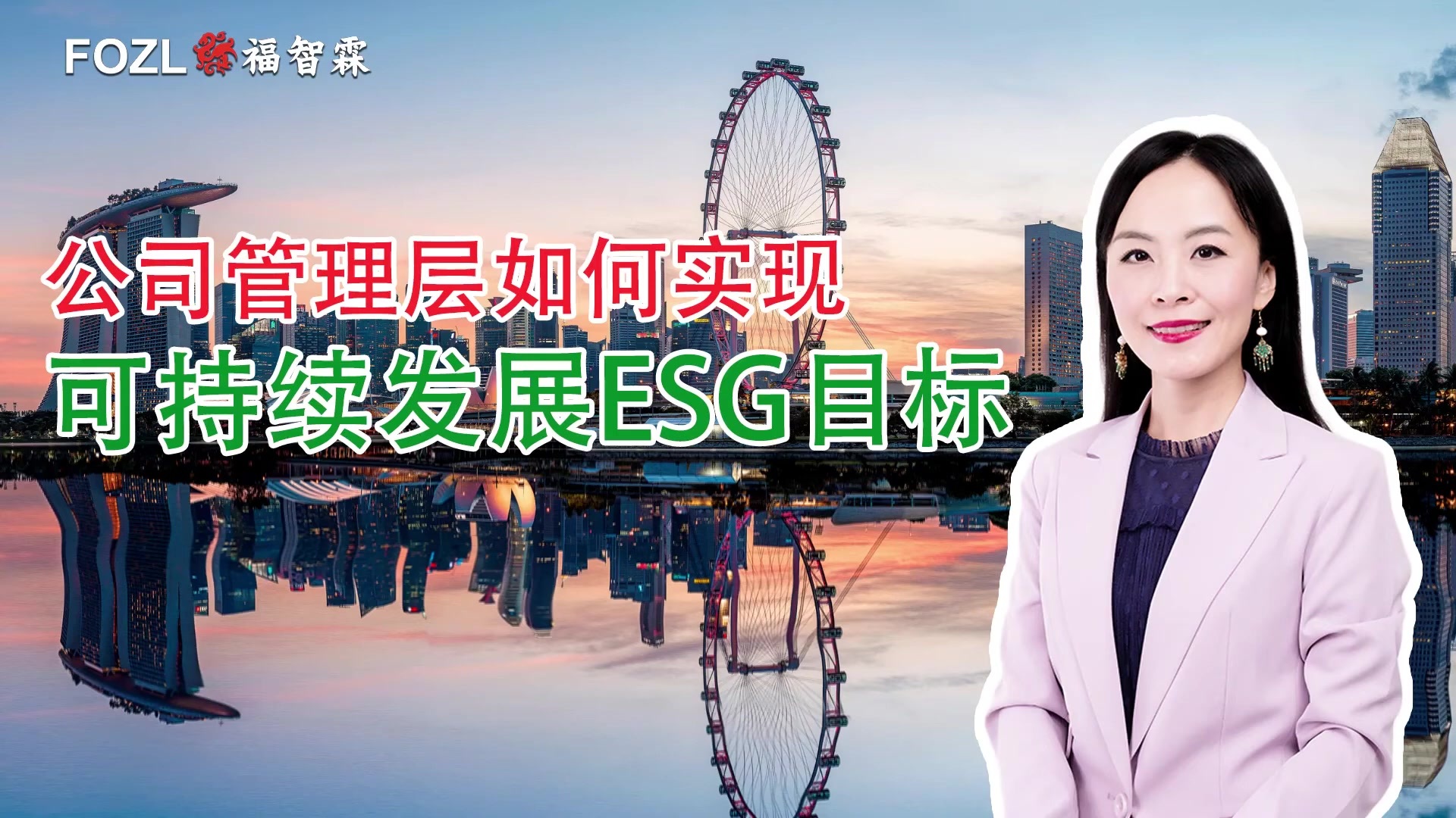 公司管理层如何实现可持续发展ESG目标.mov