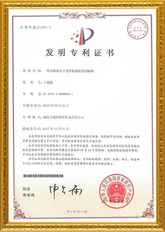 Invention patent certificate