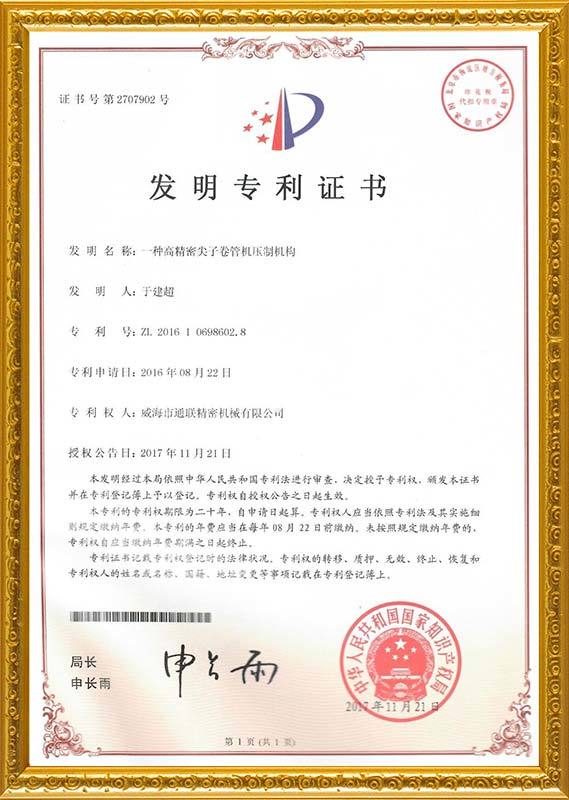 Invention patent certificate