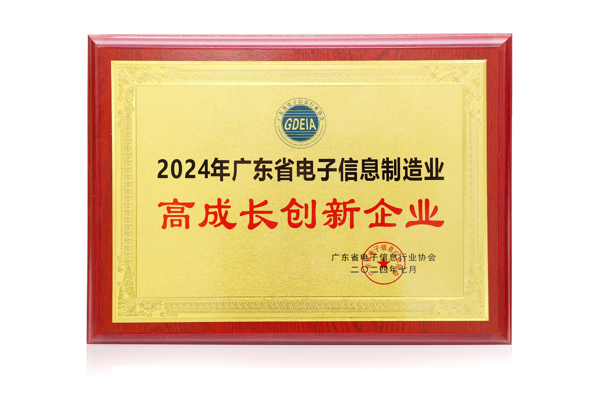Double Award Boost | ADAYO Huayang Wins Guangdong Province Electronic Information Manufacturing Industry Award Again