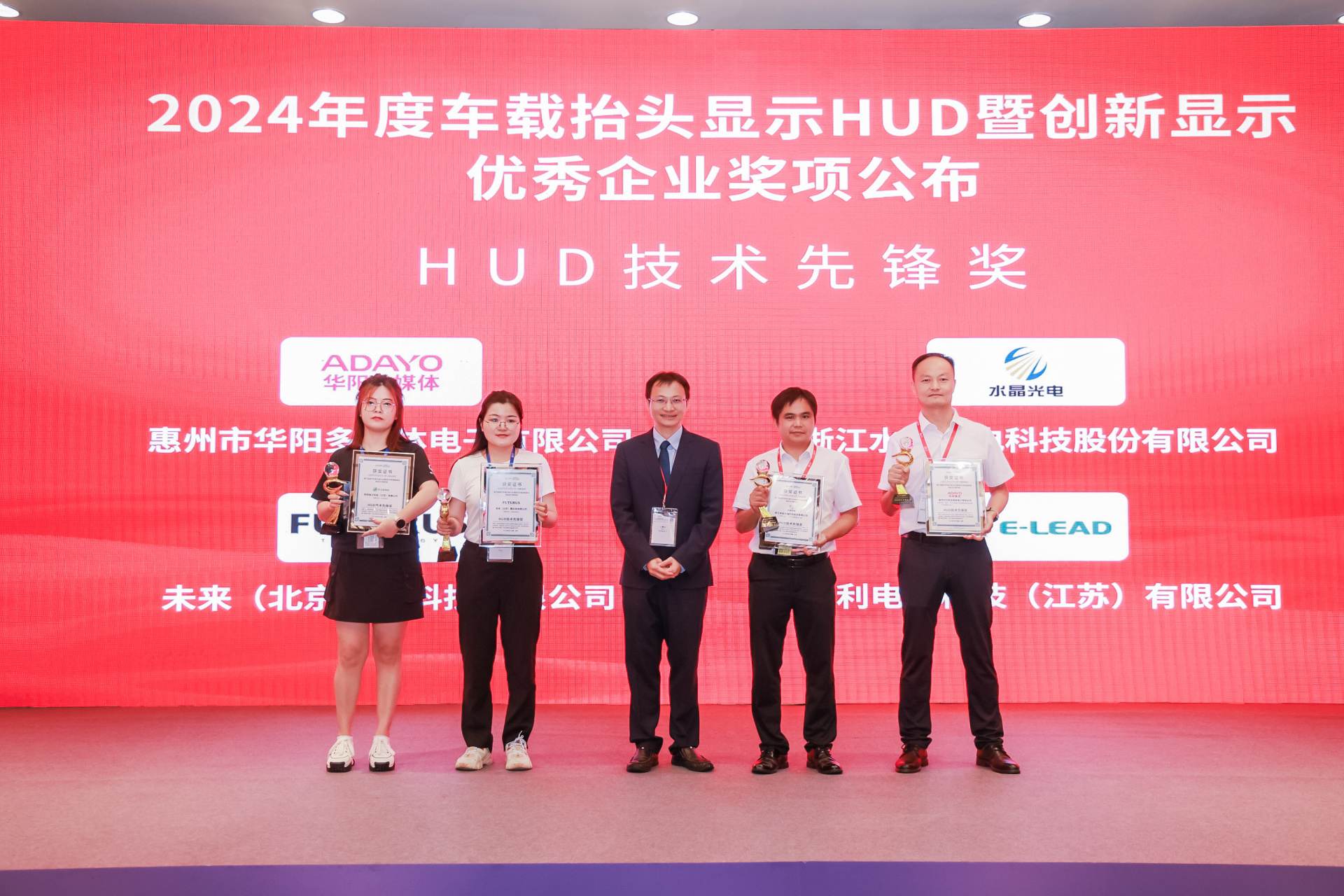 Won Two Awards Again | ADAYO Huayang at the 6th Automotive HUD and Innovative Display Technology Forum