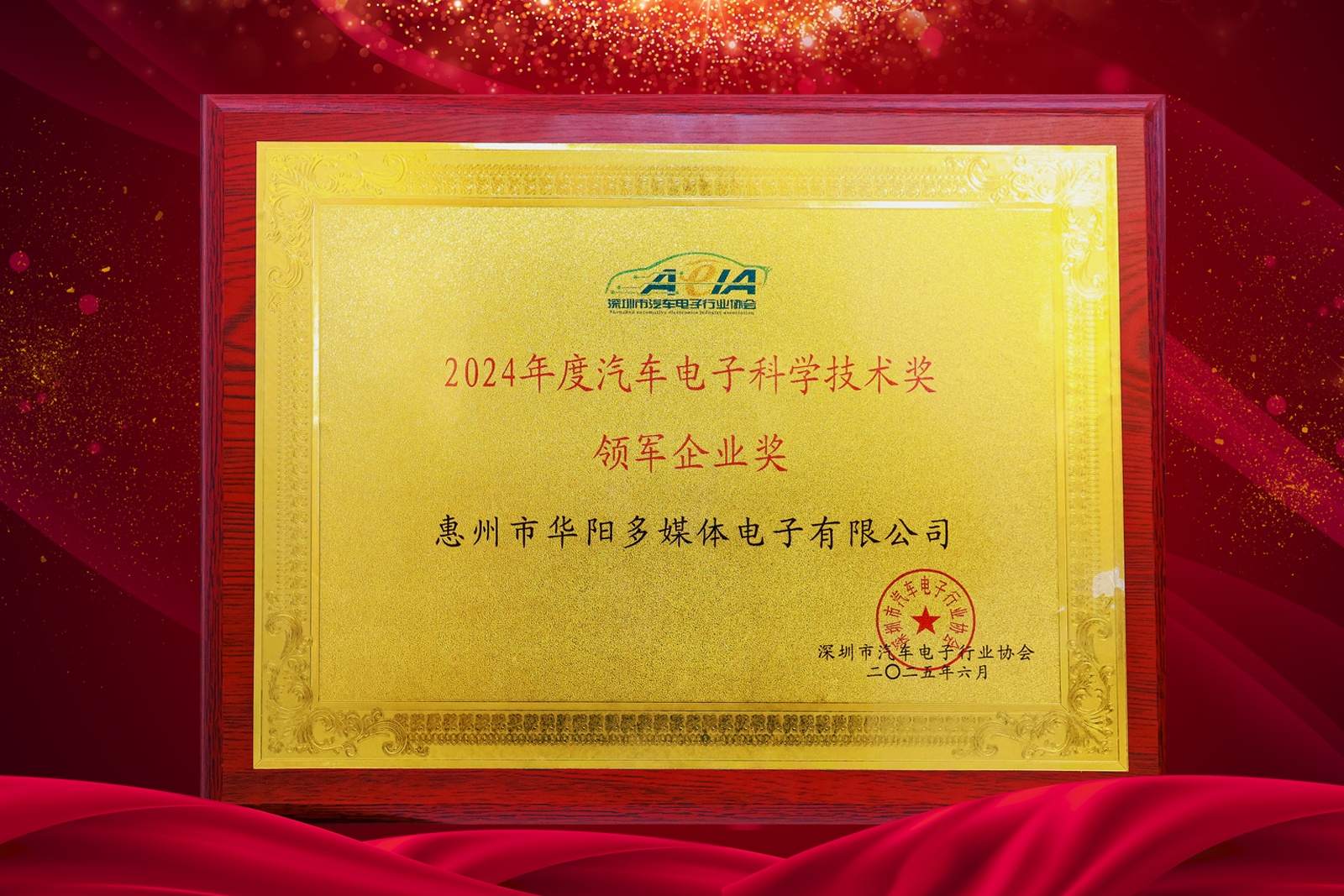 汽車(chē)電子科學(xué)技術(shù)獎(jiǎng)