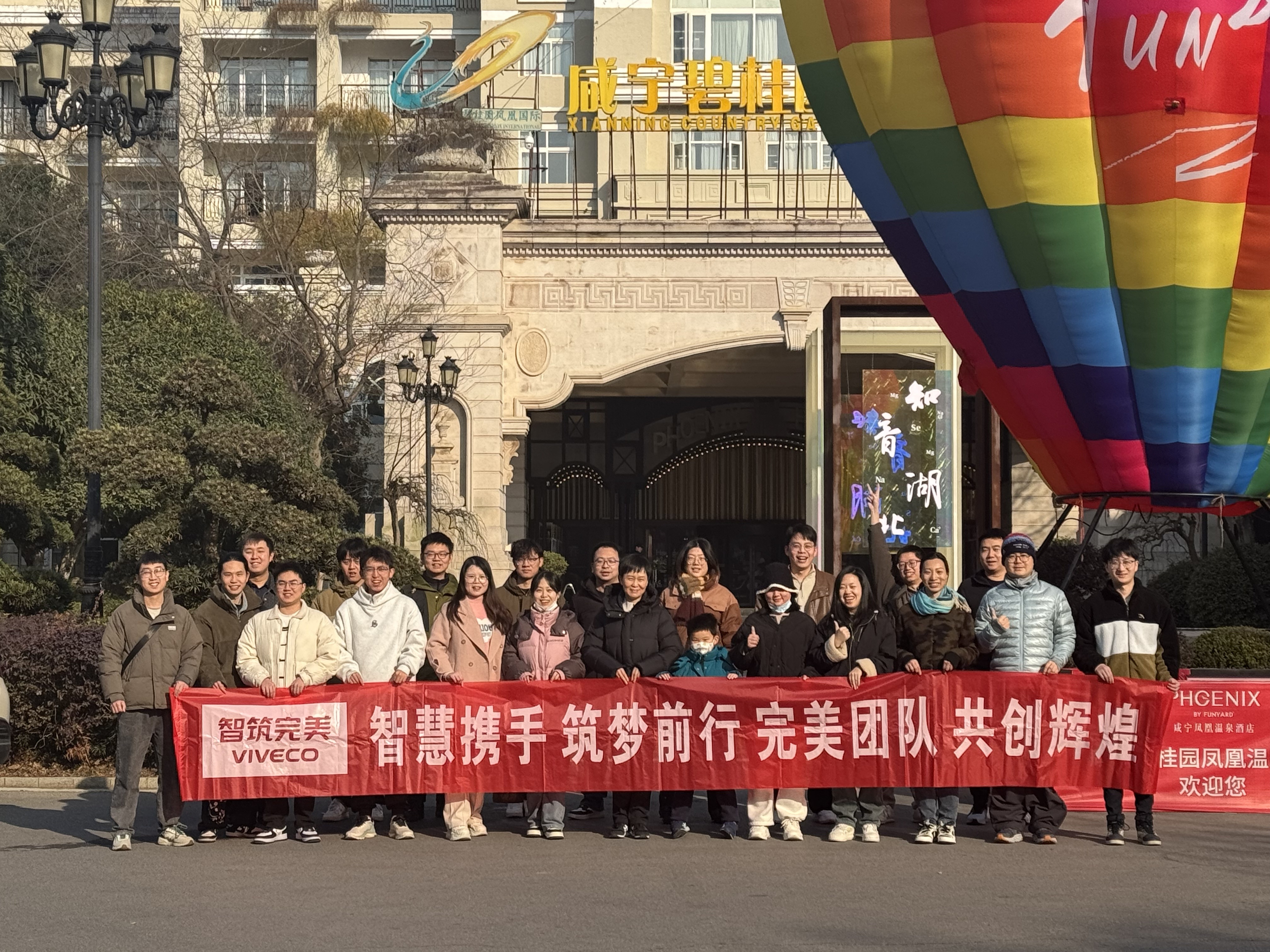 智筑完美开展咸宁团建活动