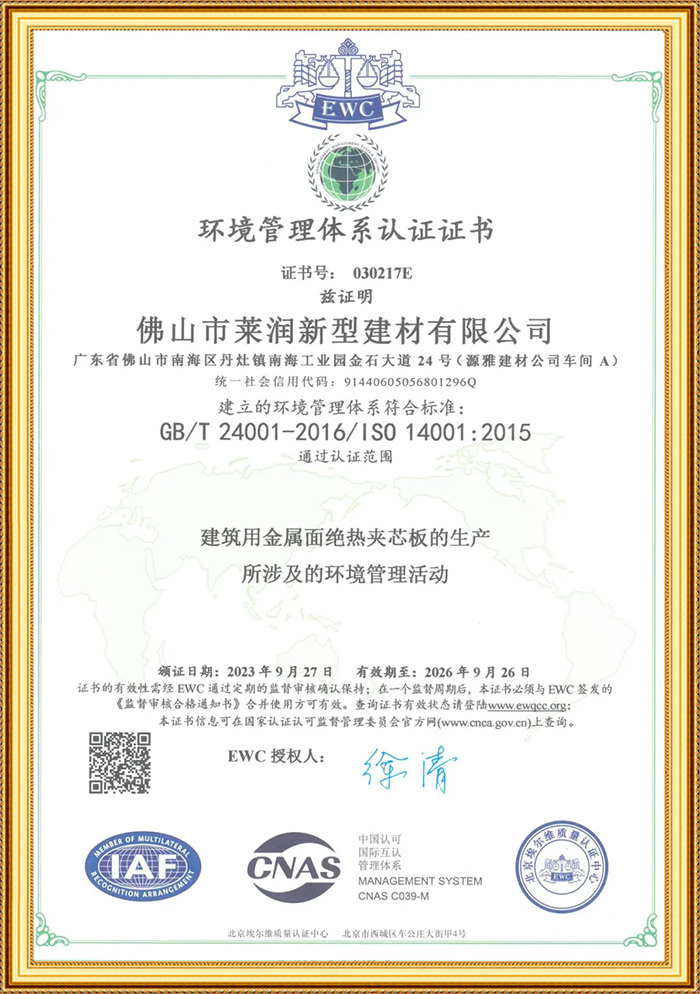 环境管理体系认证证书