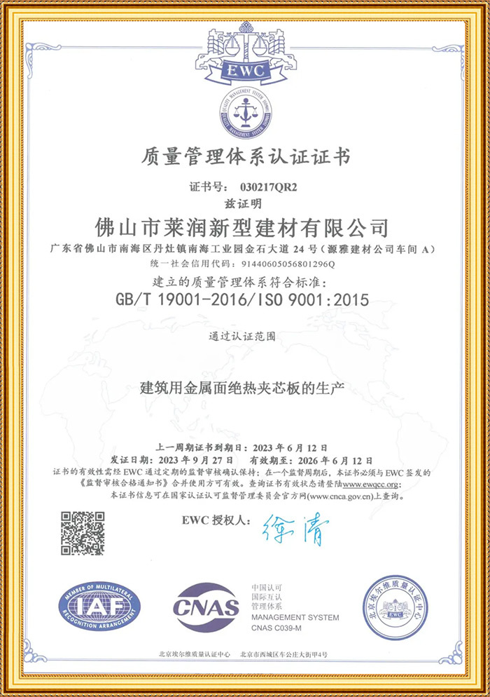 质量管理体系认证证书