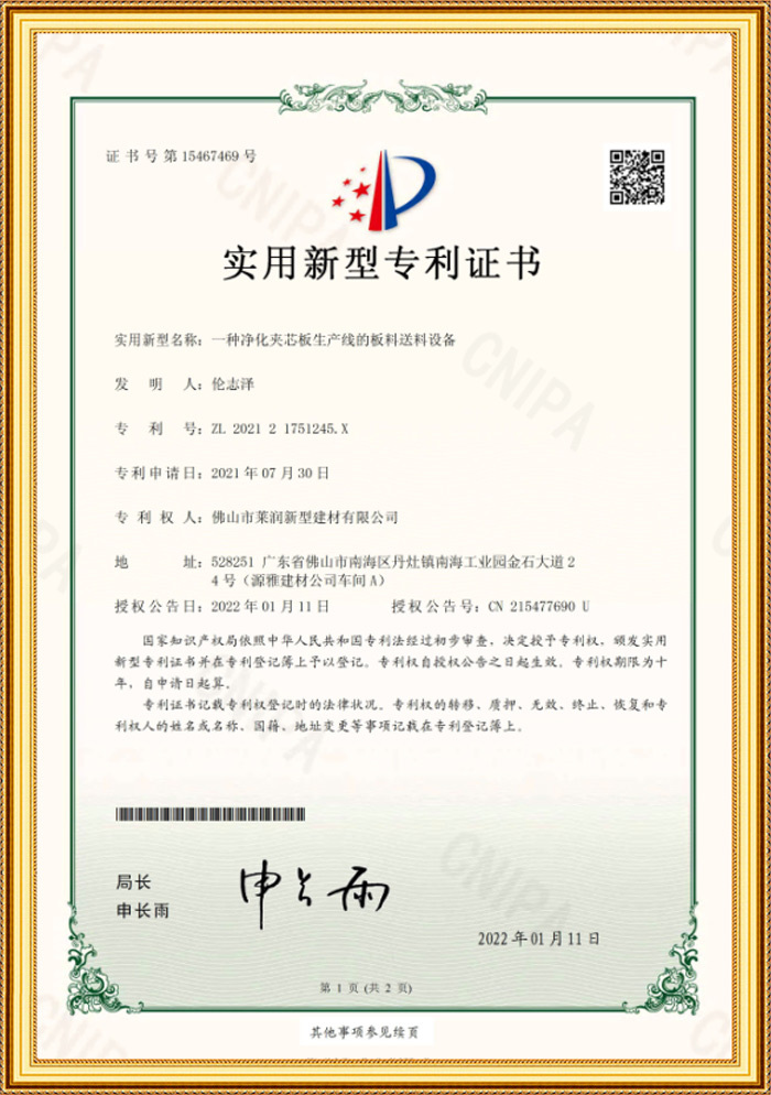 一种净化夹芯板生产线的板料送料设备