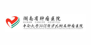 湖南省肿瘤医院